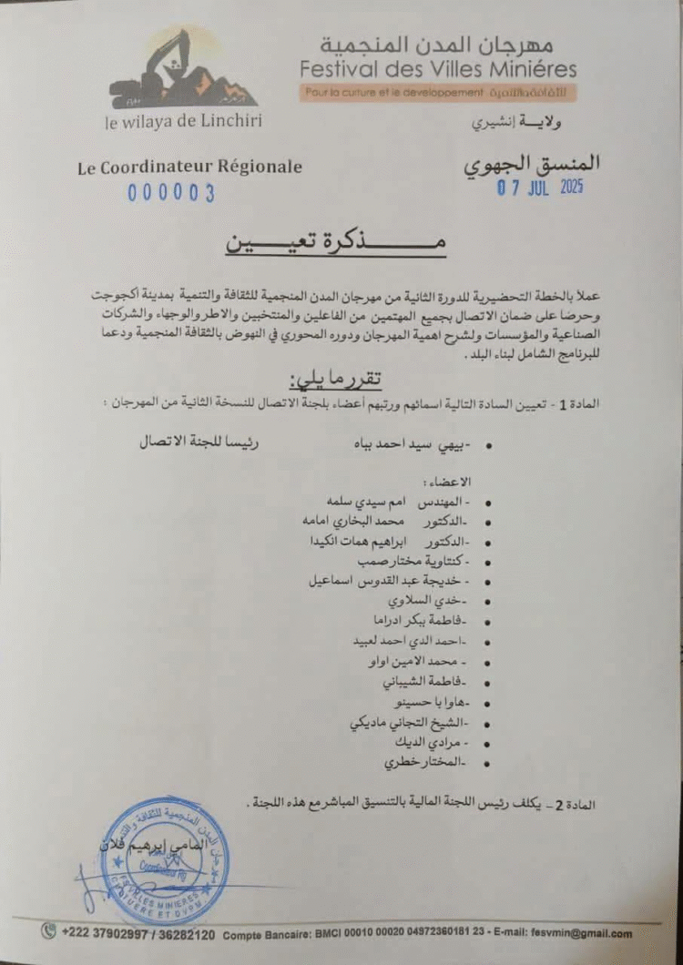 الإعلان عن تشكيلة أعضاء لجنة الإتصال بمهرجان المدن المنجمية للثقافة والتنمية .
