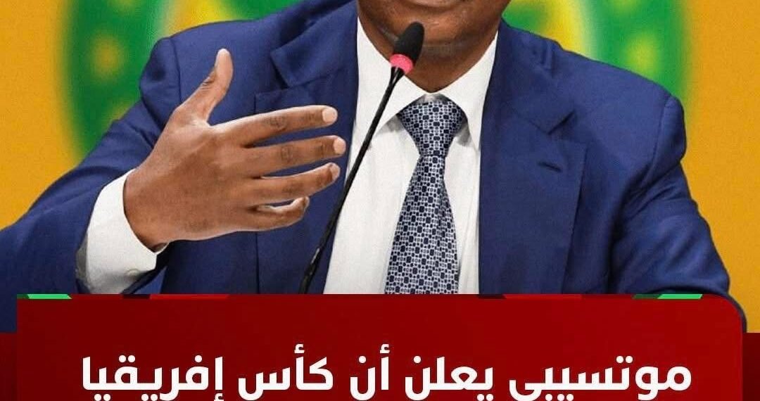 ضم موريتانيا لمنطقة شمال إفريقيا بدلًا من غرب إفريقيا فى تصفيات كأس افريقيا للأمم