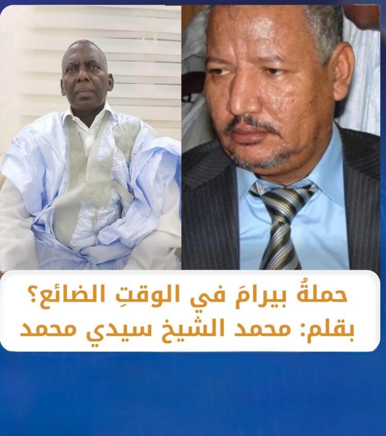 كتب الأستاذ والكاتب الصحفي : محمد الشيخ ول سيدي محمد