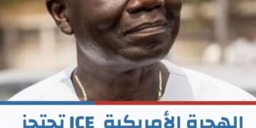 مصالح الهجرة الأمريكية ICE تحتجز وزير مالية غانا السابق
