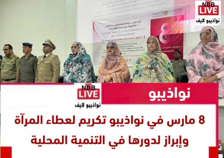نواذيبو