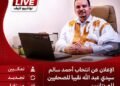 انتخابات النقابة الموريتانية الصحفيين