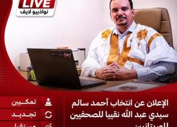 انتخابات النقابة الموريتانية الصحفيين