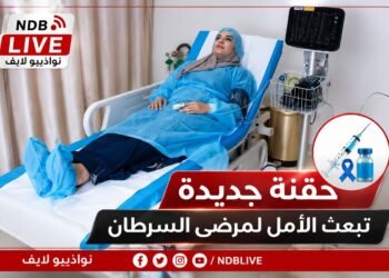 حقنة جديدة تبعث الأمل لمرضى السرطان