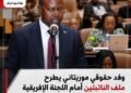 أعمال اللجنة الإفريقية 87 لحقوق الانسان