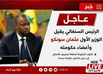 ماذا بعد إقالة الوزير الأول السينغالي؟