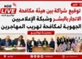 توقيع شراكة بين هيئة مكافحة الاتجار بالبشر وشبكة الإعلاميين الجهوية لمكافحة تهريب المهاجرين بمدينة نواذيب